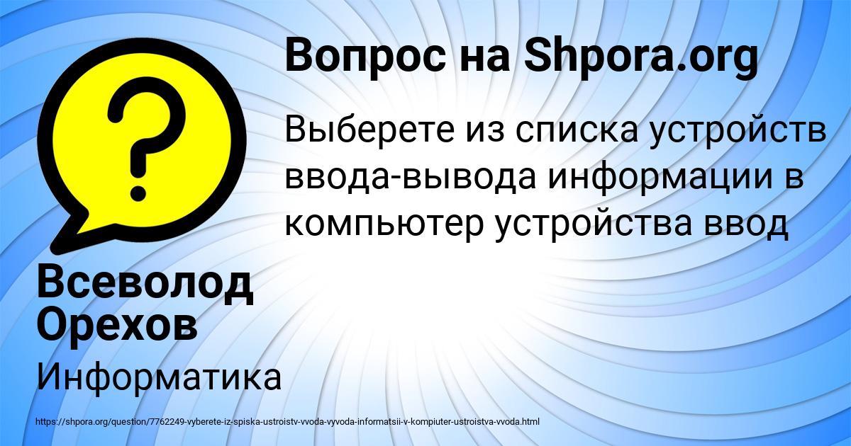 Картинка с текстом вопроса от пользователя Всеволод Орехов