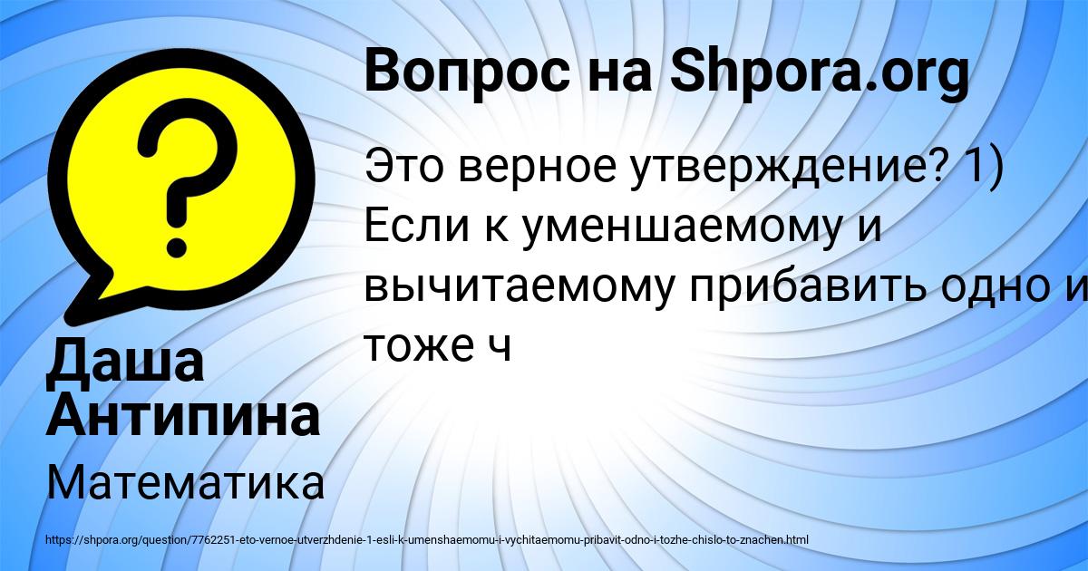 Картинка с текстом вопроса от пользователя Даша Антипина