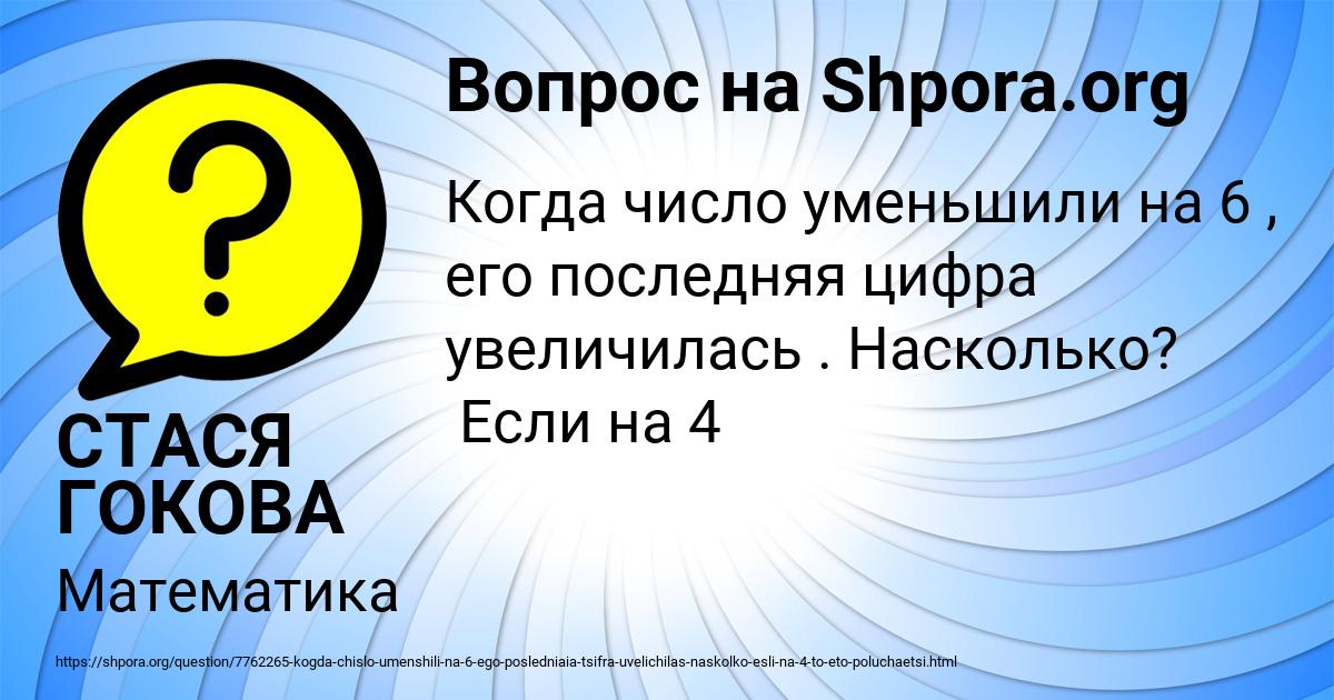 Картинка с текстом вопроса от пользователя СТАСЯ ГОКОВА