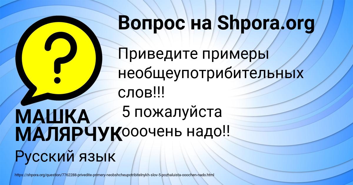 Картинка с текстом вопроса от пользователя МАШКА МАЛЯРЧУК