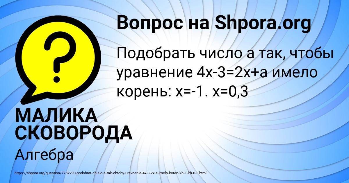 Картинка с текстом вопроса от пользователя МАЛИКА СКОВОРОДА