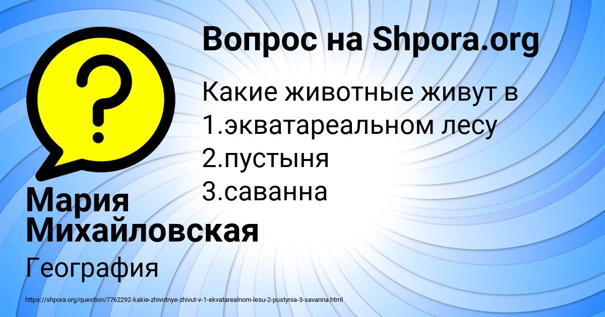 Картинка с текстом вопроса от пользователя Мария Михайловская