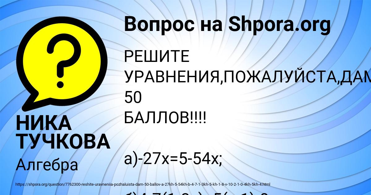 Картинка с текстом вопроса от пользователя НИКА ТУЧКОВА