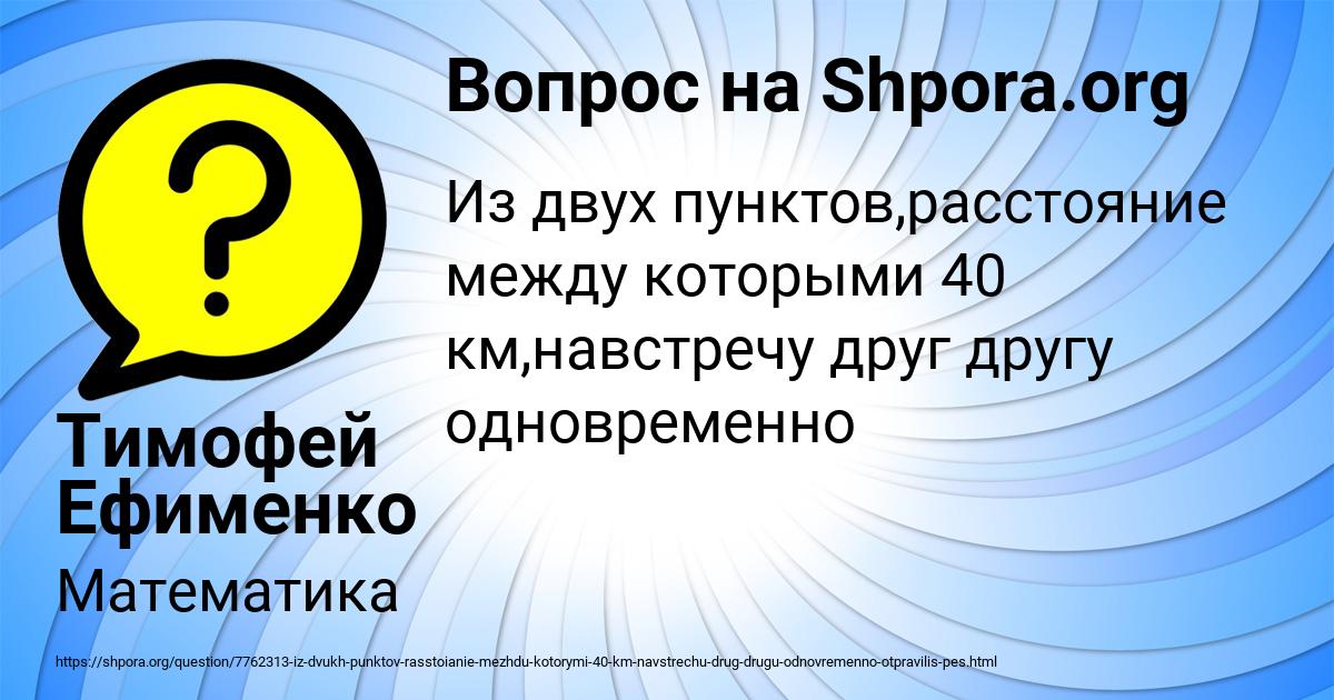 Картинка с текстом вопроса от пользователя Тимофей Ефименко