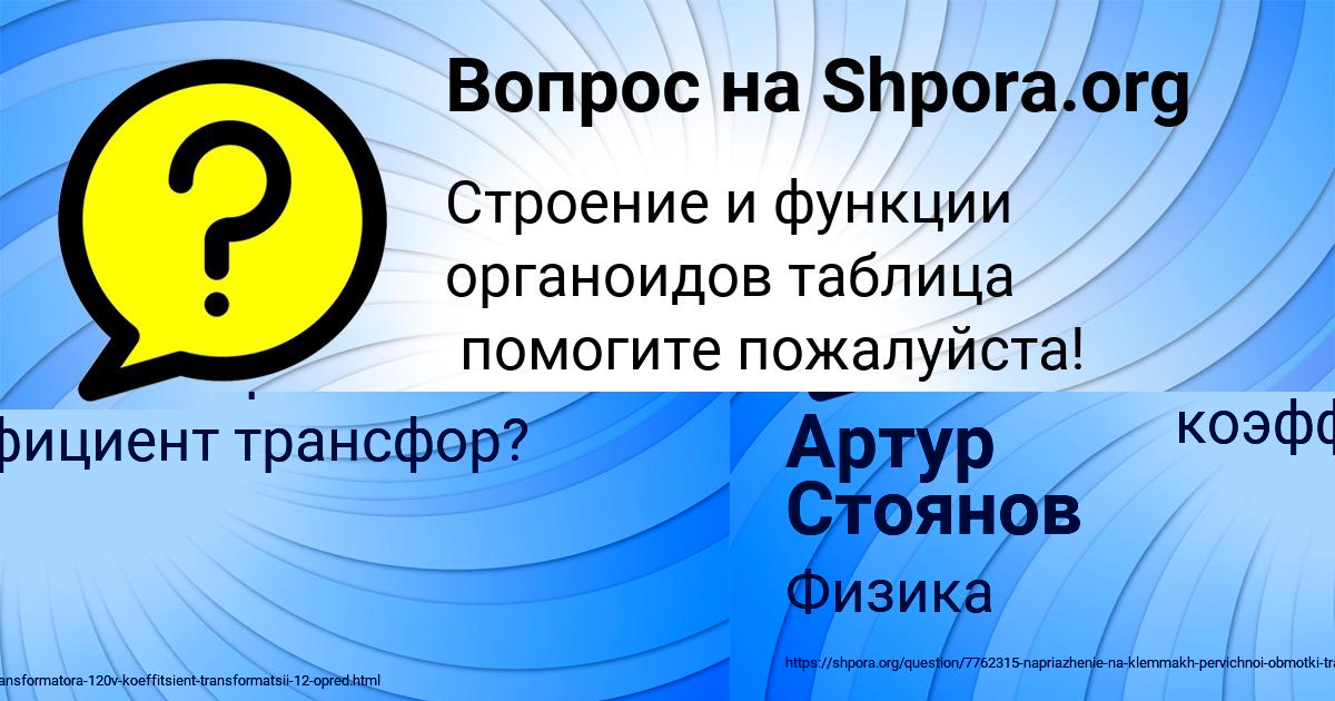 Картинка с текстом вопроса от пользователя Артур Стоянов