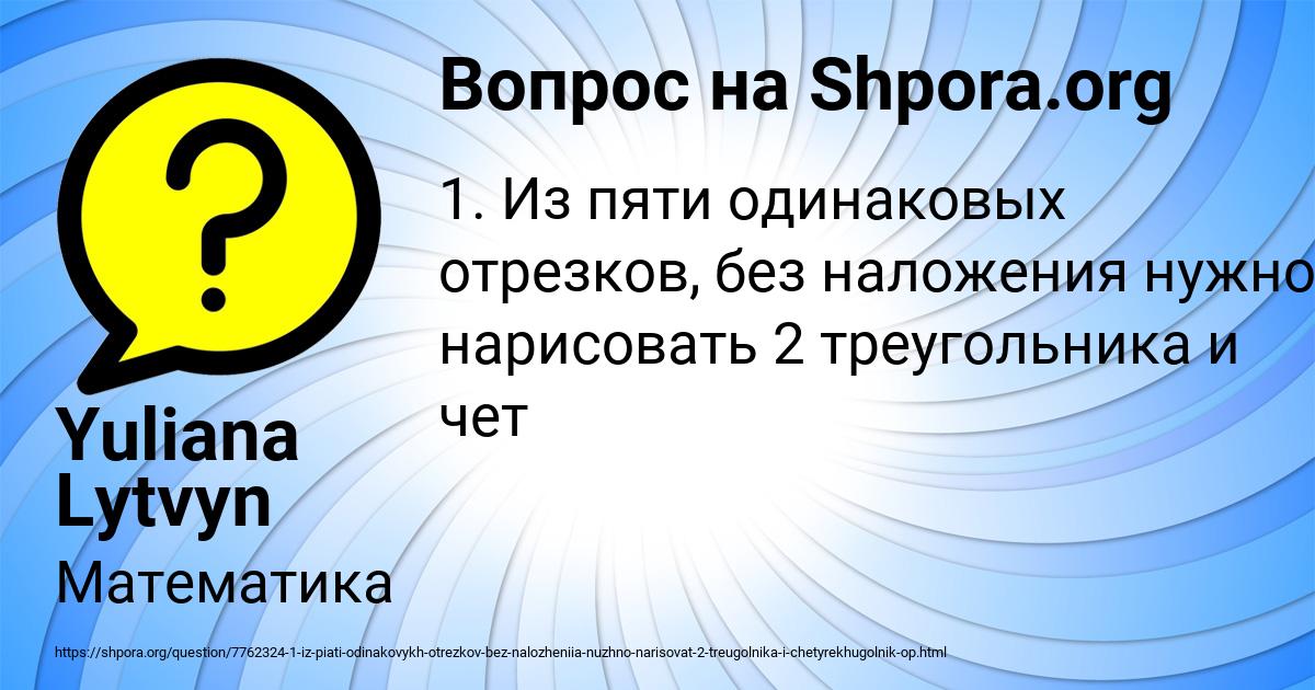 Картинка с текстом вопроса от пользователя Yuliana Lytvyn