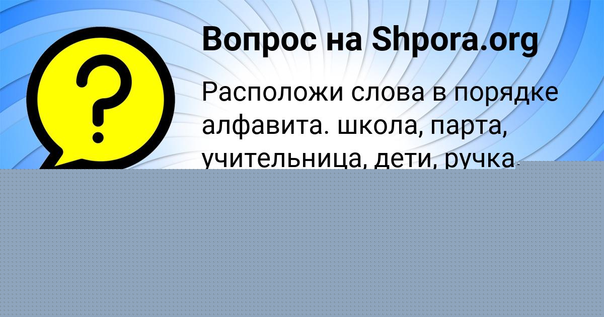 Картинка с текстом вопроса от пользователя Лариса Павловская