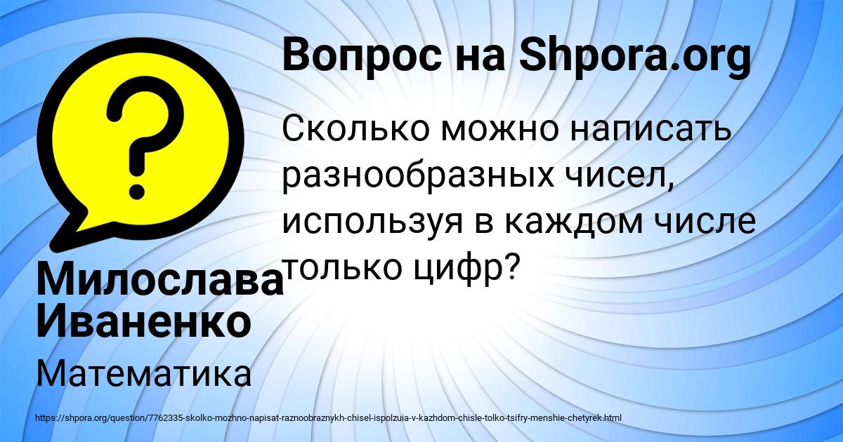 Картинка с текстом вопроса от пользователя Милослава Иваненко