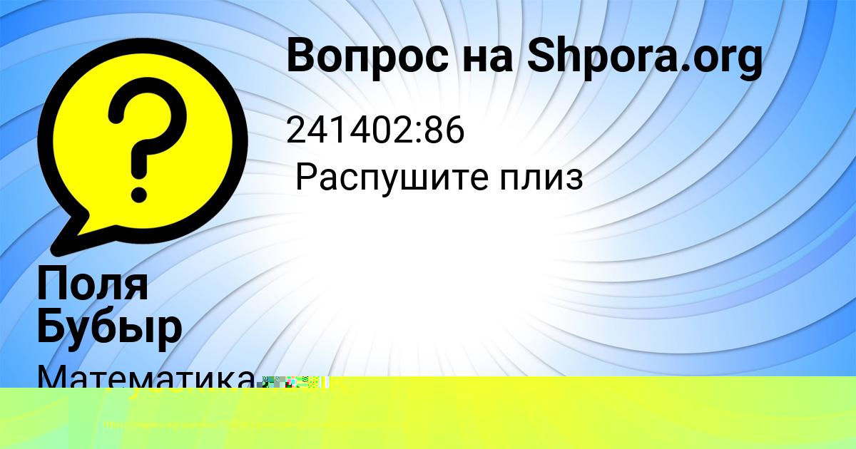 Картинка с текстом вопроса от пользователя Радик Ляшко