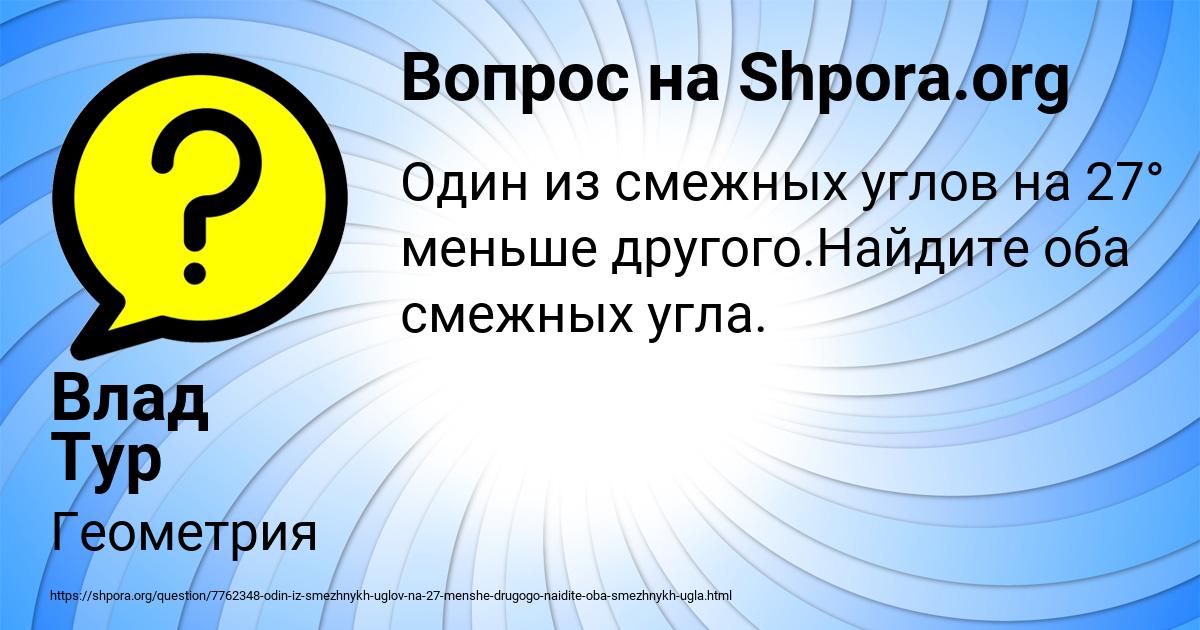Картинка с текстом вопроса от пользователя Влад Тур