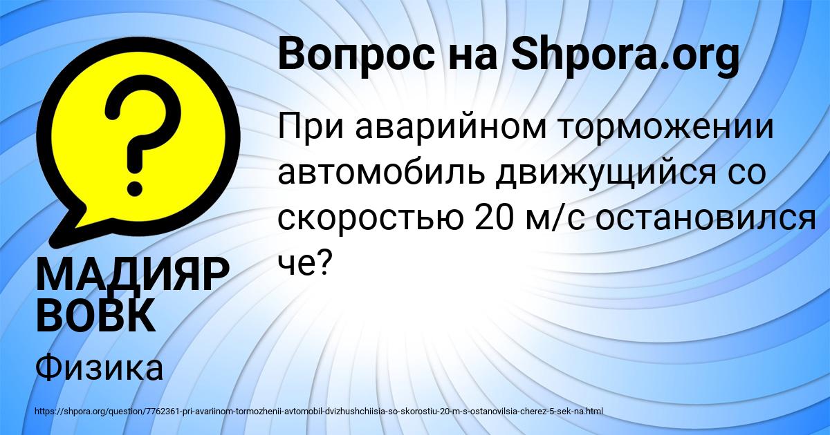 Картинка с текстом вопроса от пользователя МАДИЯР ВОВК