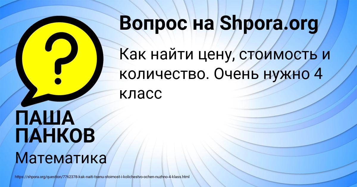 Картинка с текстом вопроса от пользователя ПАША ПАНКОВ