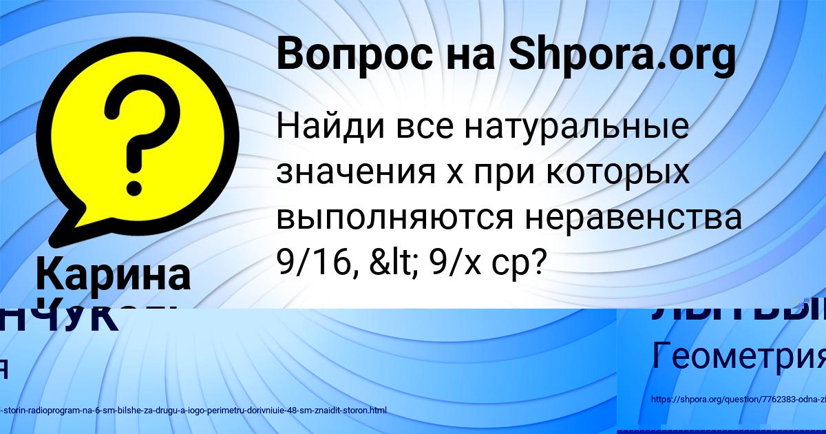 Картинка с текстом вопроса от пользователя ГУЛЯ ЛЫТВЫНЧУК