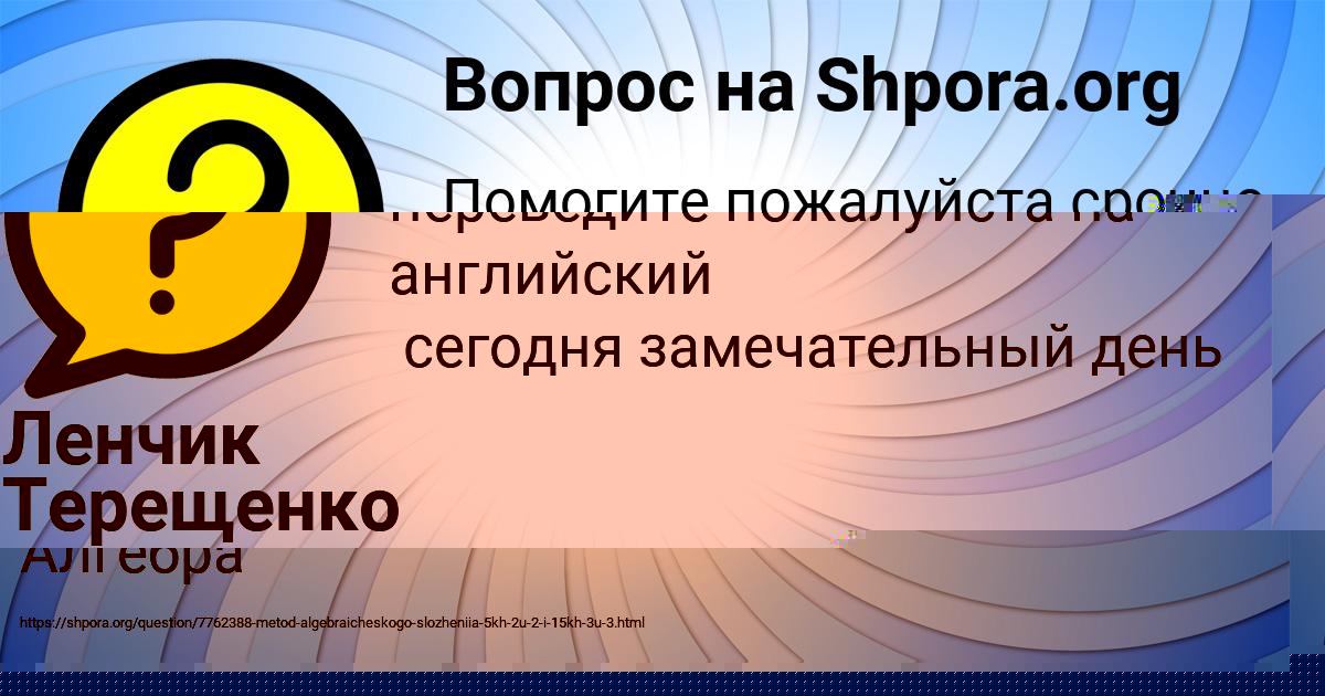 Картинка с текстом вопроса от пользователя Виктория Савенко