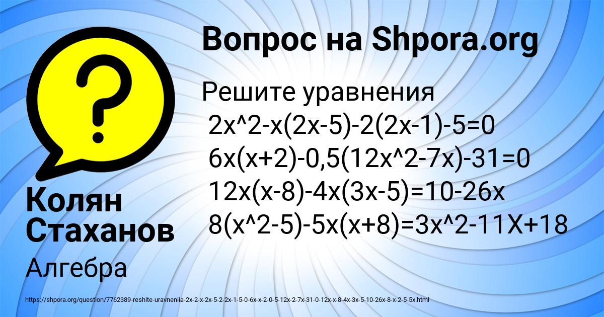 Картинка с текстом вопроса от пользователя Колян Стаханов