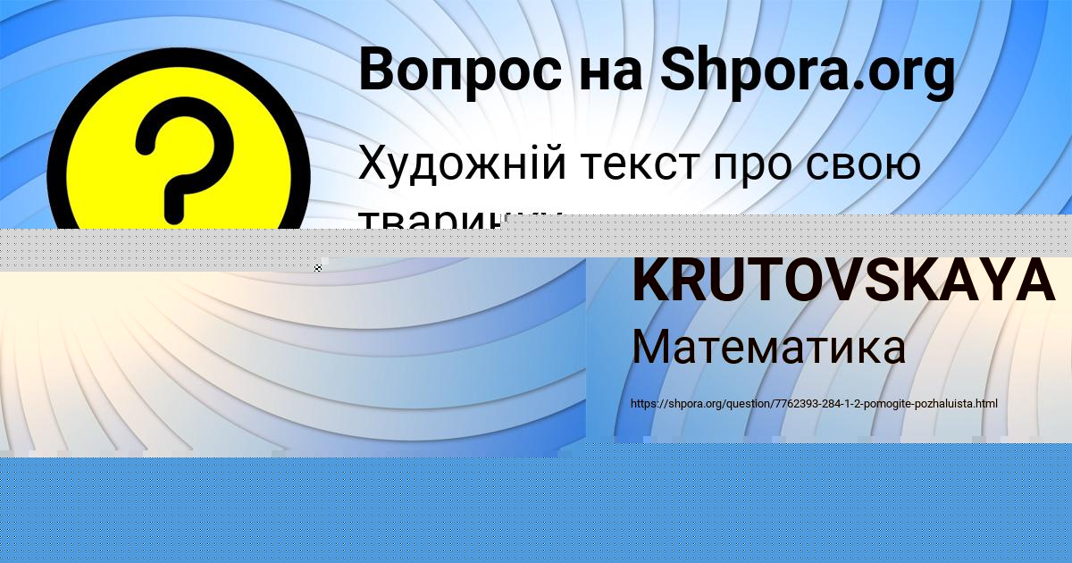 Картинка с текстом вопроса от пользователя ELIZAVETA KRUTOVSKAYA