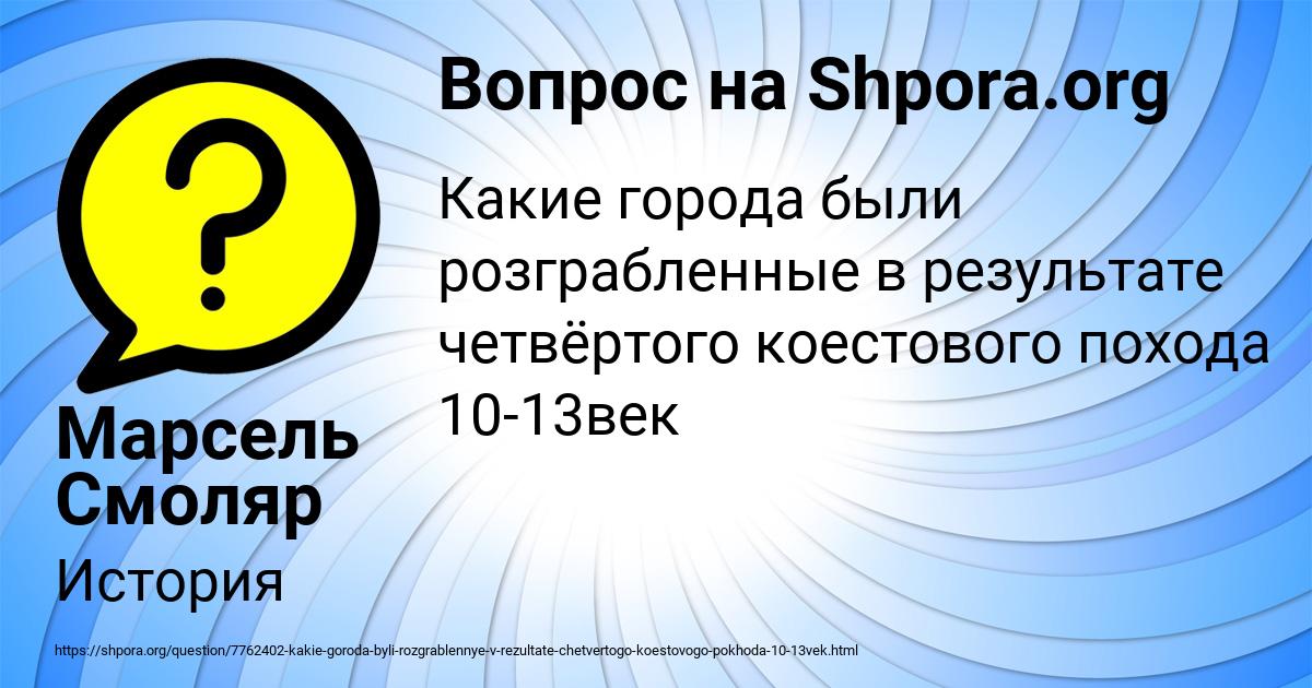 Картинка с текстом вопроса от пользователя Марсель Смоляр
