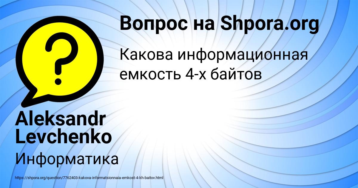 Картинка с текстом вопроса от пользователя Aleksandr Levchenko