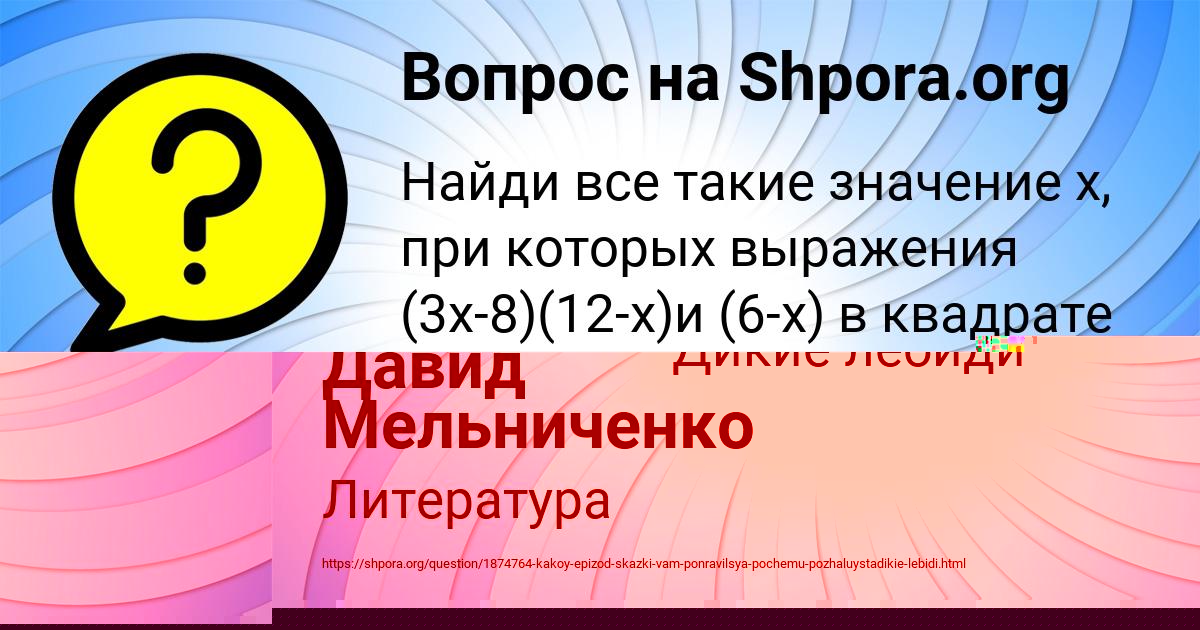 Картинка с текстом вопроса от пользователя Тёма Романенко