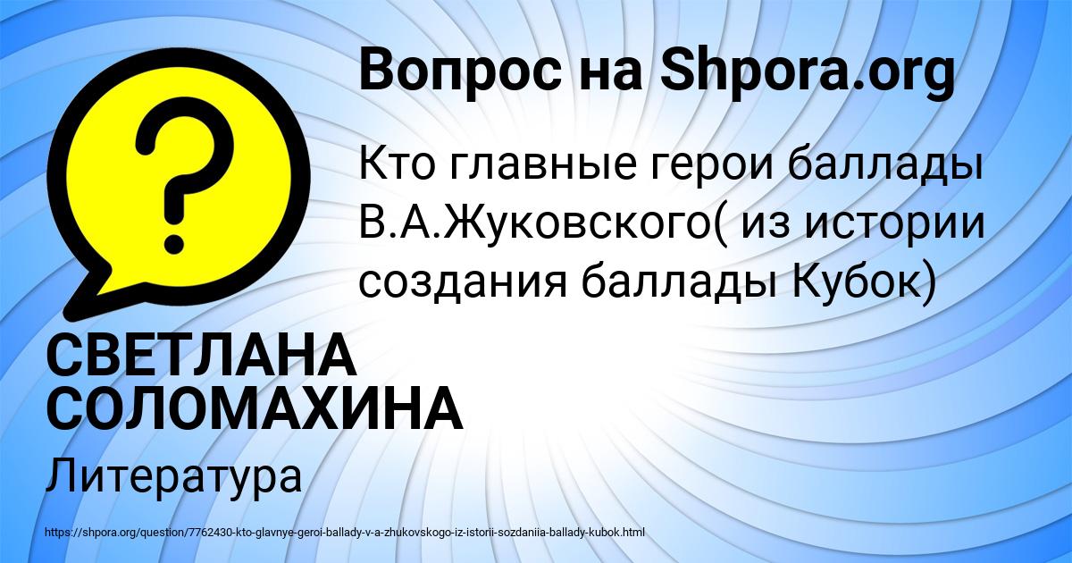 Картинка с текстом вопроса от пользователя СВЕТЛАНА СОЛОМАХИНА