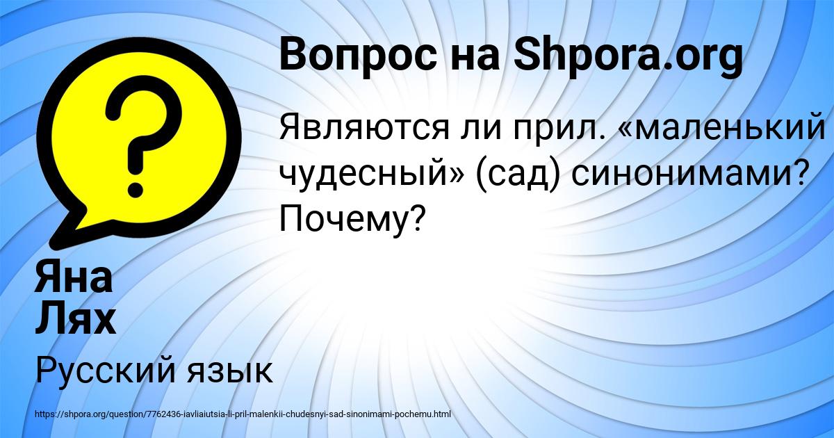 Картинка с текстом вопроса от пользователя Яна Лях