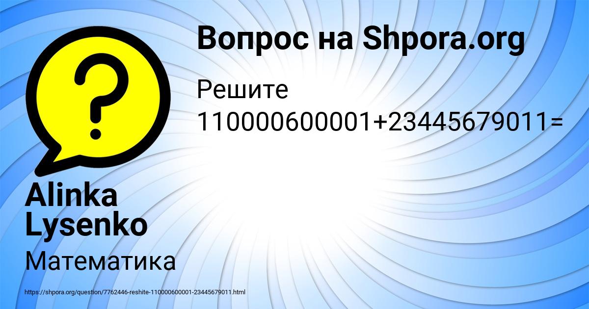 Картинка с текстом вопроса от пользователя Alinka Lysenko