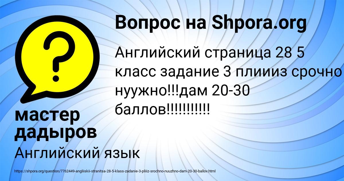 Картинка с текстом вопроса от пользователя мастер дадыров