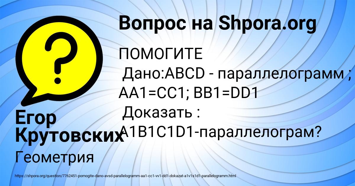 Картинка с текстом вопроса от пользователя Егор Крутовских