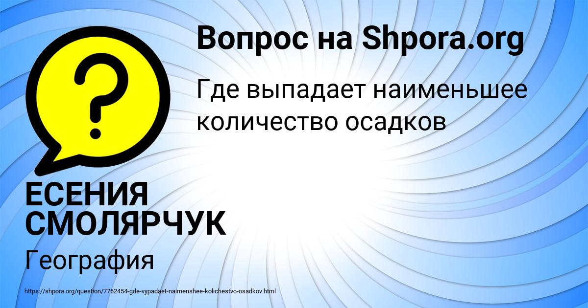 Картинка с текстом вопроса от пользователя ЕСЕНИЯ СМОЛЯРЧУК