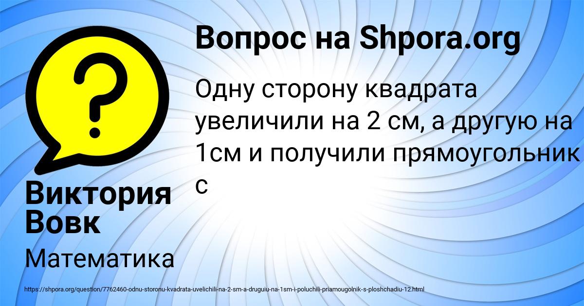 Картинка с текстом вопроса от пользователя Виктория Вовк