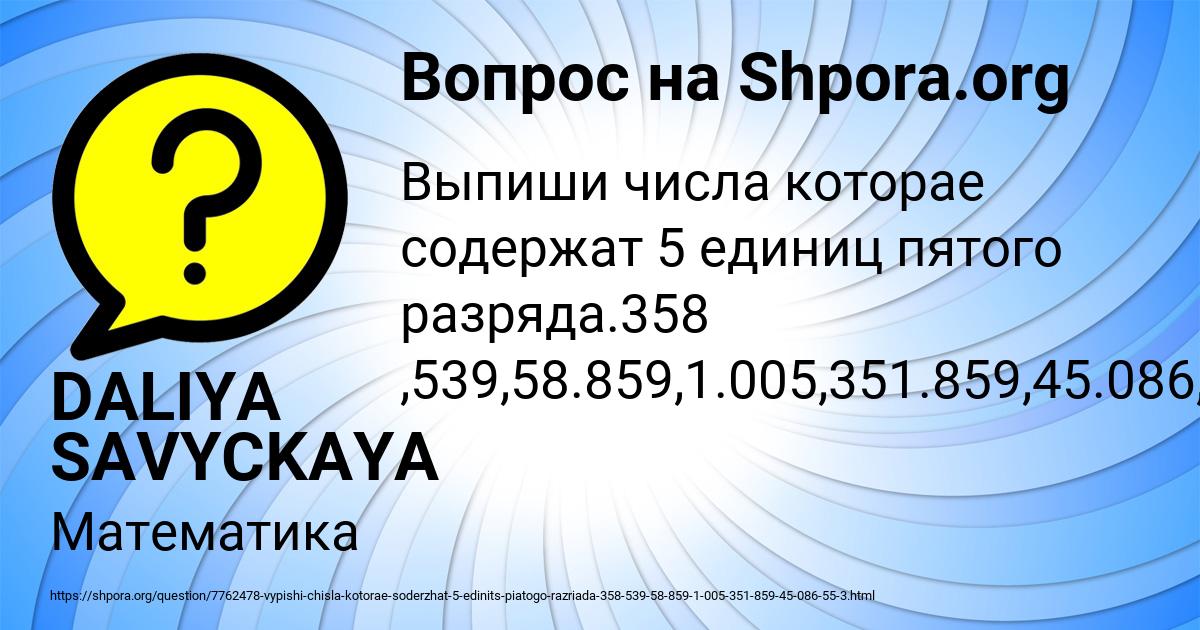 Картинка с текстом вопроса от пользователя DALIYA SAVYCKAYA