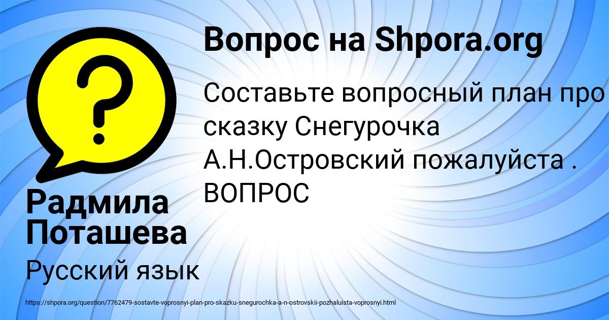Картинка с текстом вопроса от пользователя Радмила Поташева