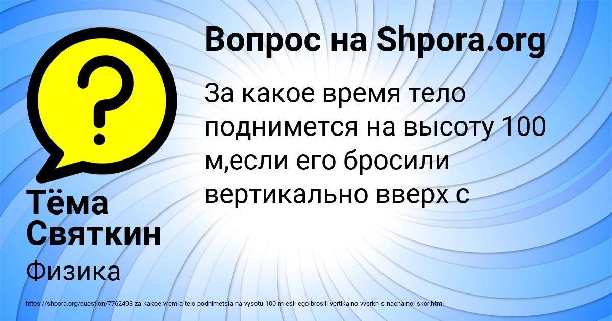 Картинка с текстом вопроса от пользователя Тёма Святкин