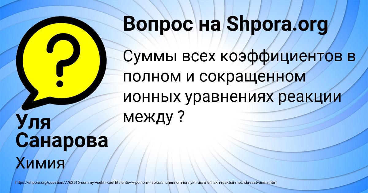 Картинка с текстом вопроса от пользователя Уля Санарова