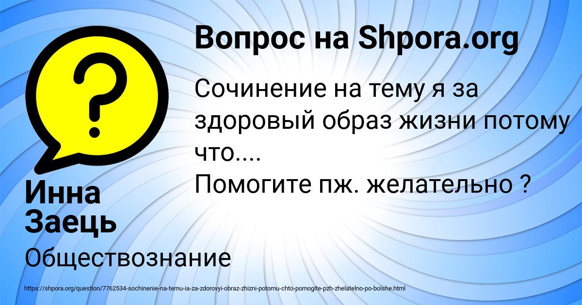 Картинка с текстом вопроса от пользователя Инна Заець