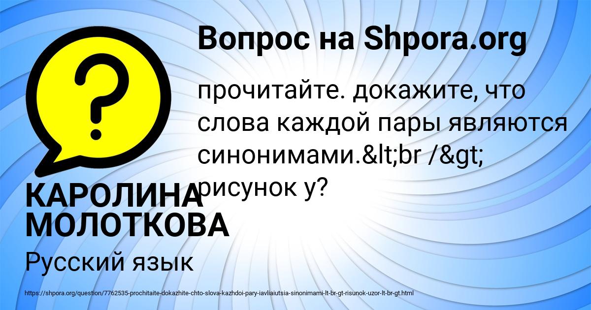 Картинка с текстом вопроса от пользователя КАРОЛИНА МОЛОТКОВА