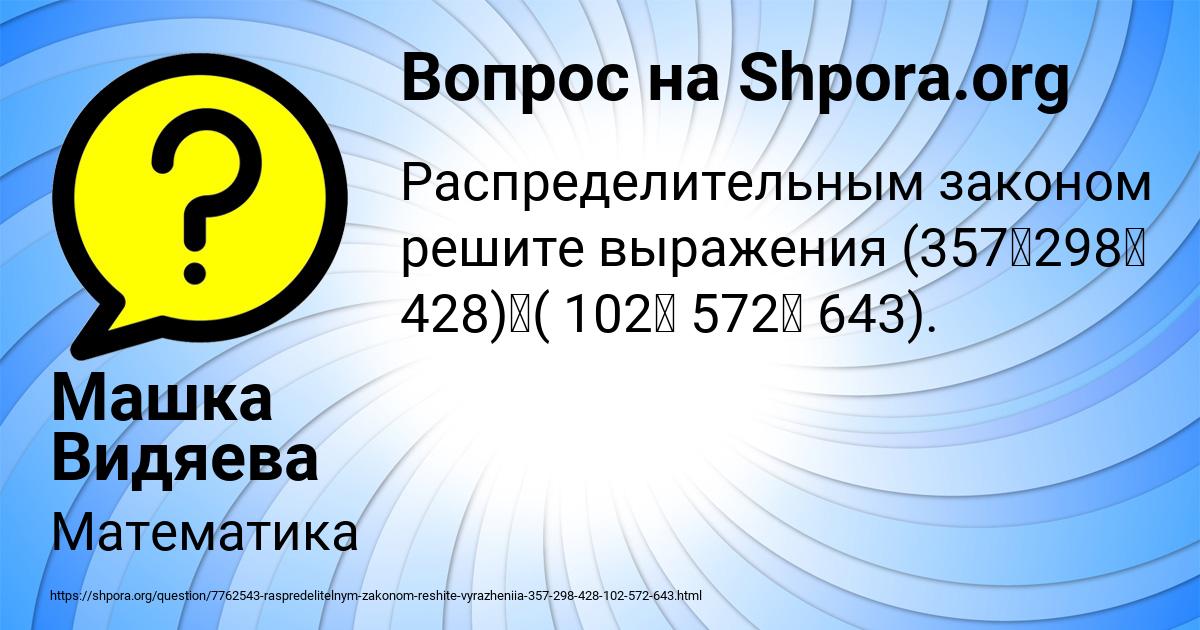 Картинка с текстом вопроса от пользователя Машка Видяева