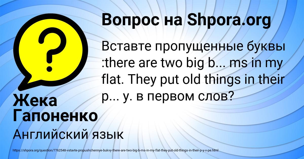Картинка с текстом вопроса от пользователя Жека Гапоненко