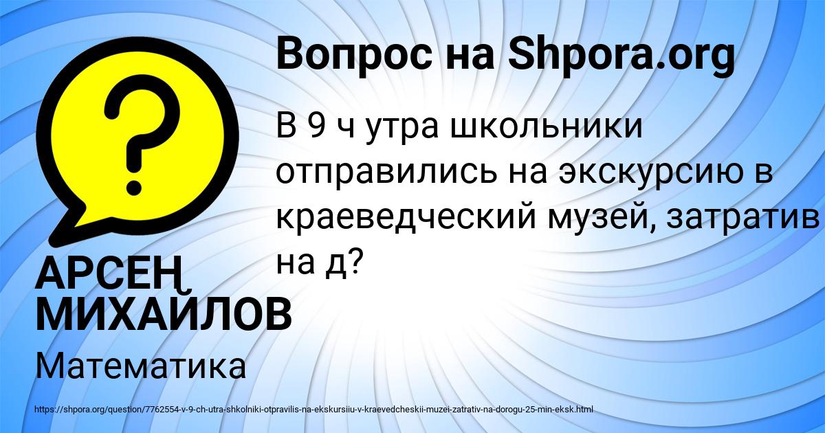 Картинка с текстом вопроса от пользователя АРСЕН МИХАЙЛОВ