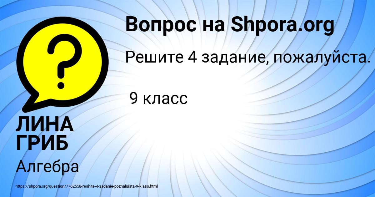Картинка с текстом вопроса от пользователя ЛИНА ГРИБ