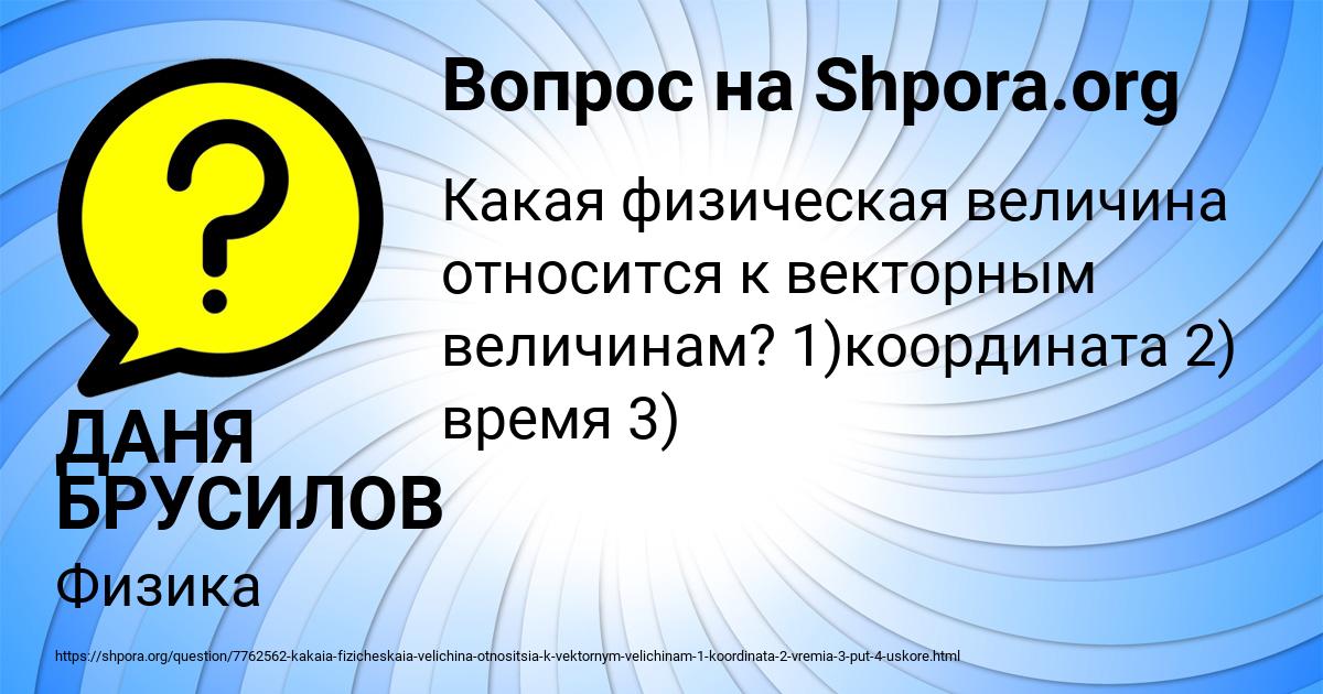 Картинка с текстом вопроса от пользователя ДАНЯ БРУСИЛОВ