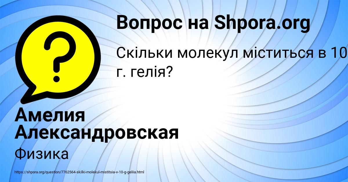 Картинка с текстом вопроса от пользователя Амелия Александровская
