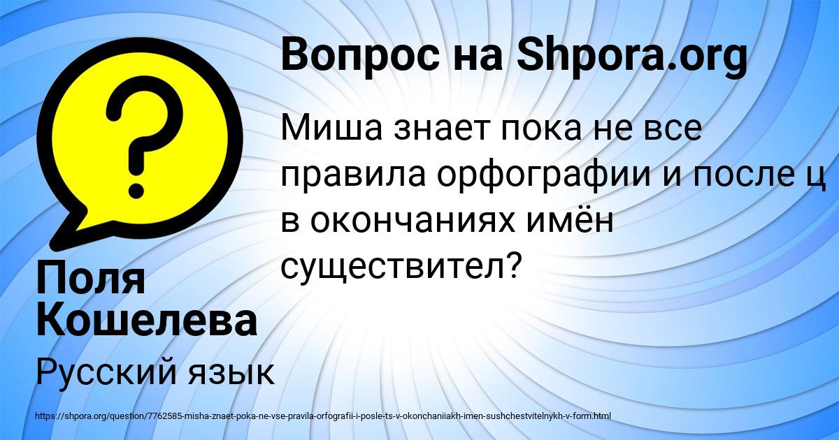 Картинка с текстом вопроса от пользователя Поля Кошелева