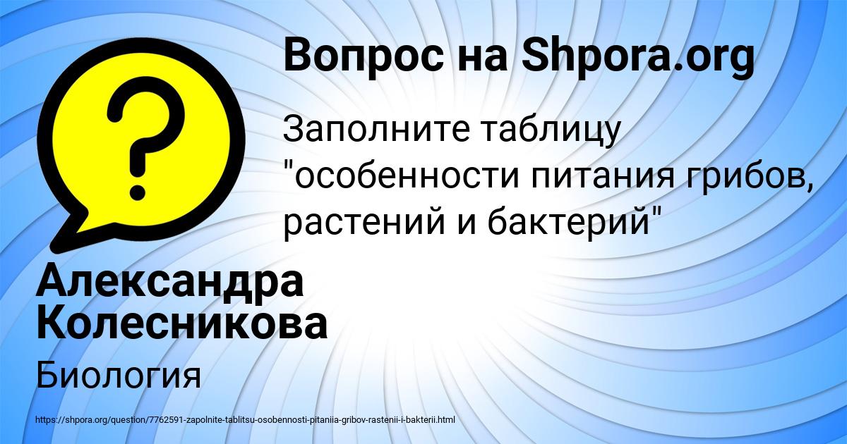 Картинка с текстом вопроса от пользователя Александра Колесникова