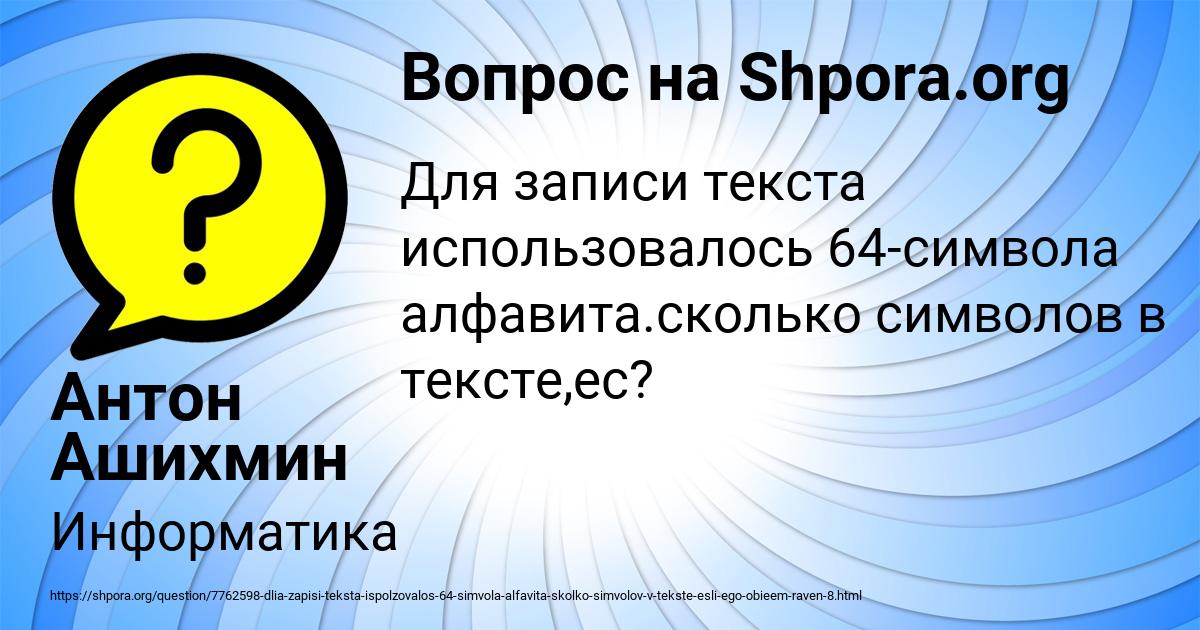 Картинка с текстом вопроса от пользователя Антон Ашихмин