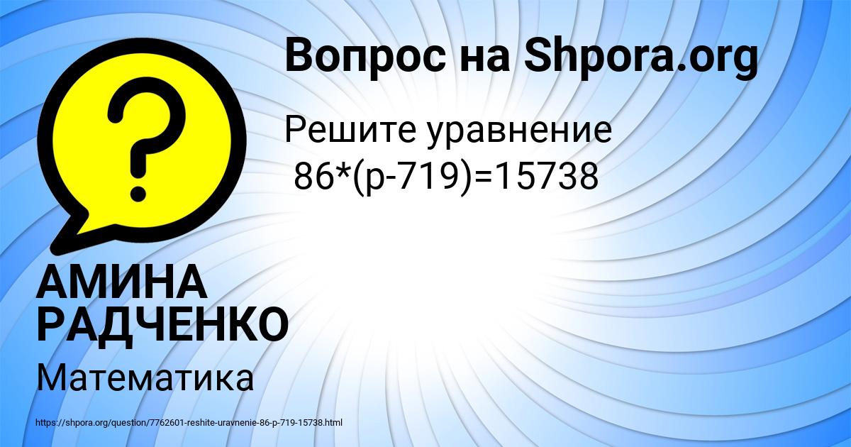 Картинка с текстом вопроса от пользователя АМИНА РАДЧЕНКО