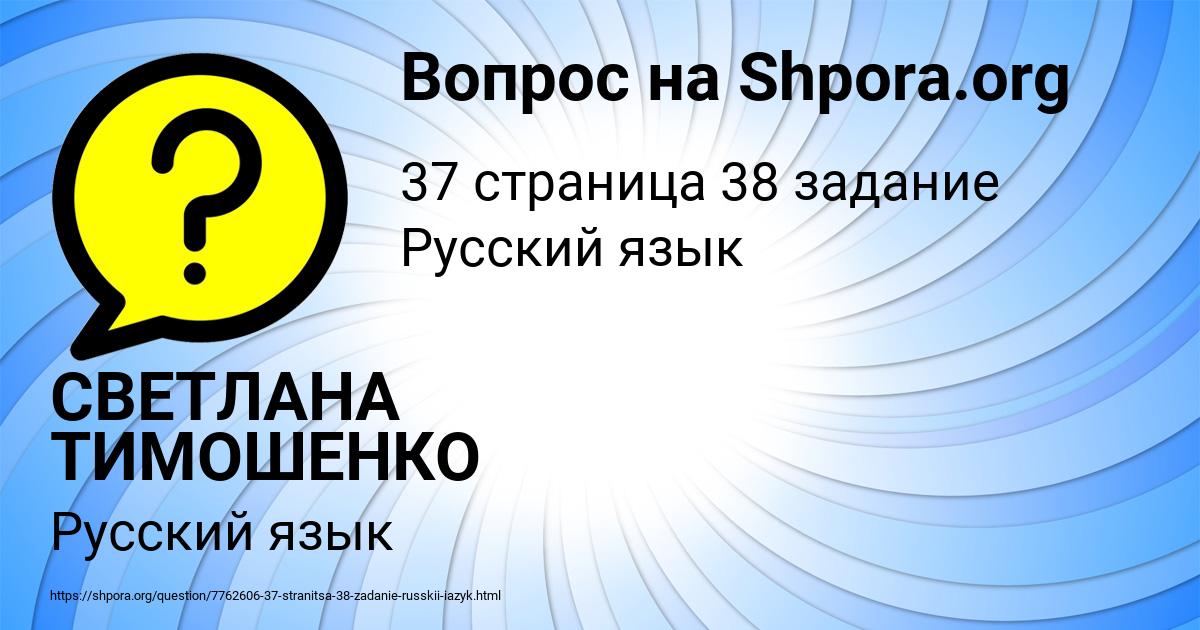 Картинка с текстом вопроса от пользователя СВЕТЛАНА ТИМОШЕНКО