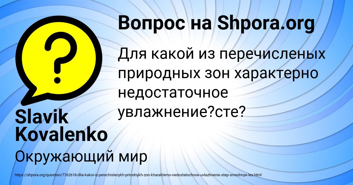 Картинка с текстом вопроса от пользователя Slavik Kovalenko