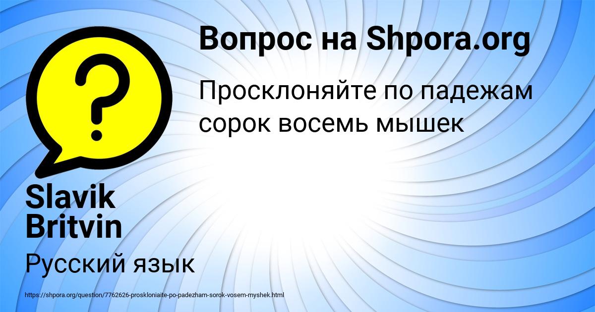 Картинка с текстом вопроса от пользователя Slavik Britvin