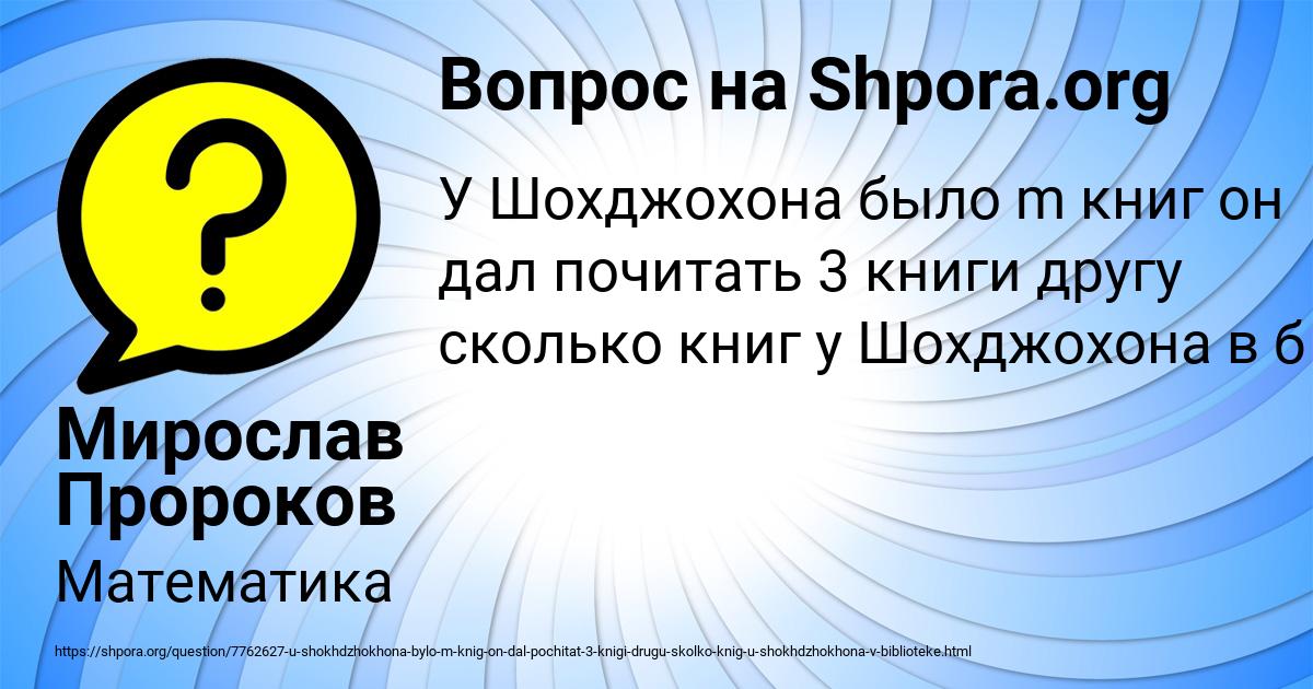 Картинка с текстом вопроса от пользователя Мирослав Пророков